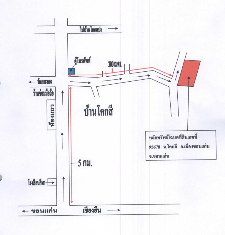 บ้านเดี่ยว ขอนแก่น เมืองขอนแก่น โคกสี 5508000
