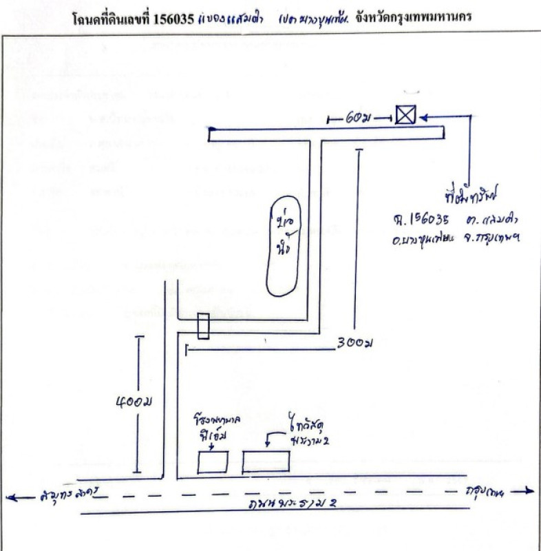 ทาวน์เฮ้าส์ กรุงเทพมหานคร บางขุนเทียน แสมดำ 1977312