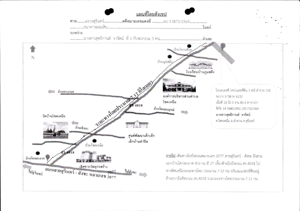 บ้านเดี่ยว สุรินทร์ ลำดวน โชคเหนือ 2406610