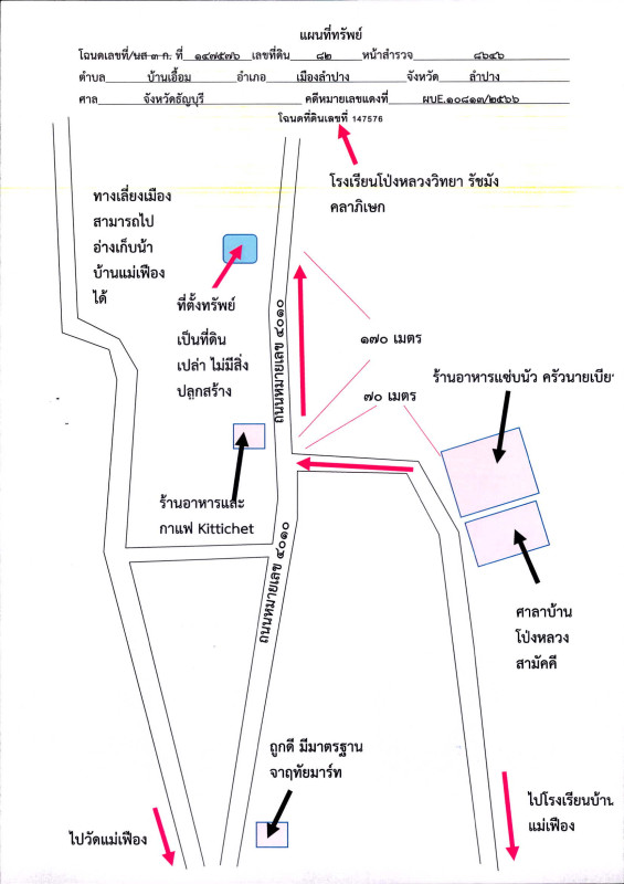 ที่ดินเปล่า ลำปาง เมืองลำปาง บ้านเอื้อม 16000