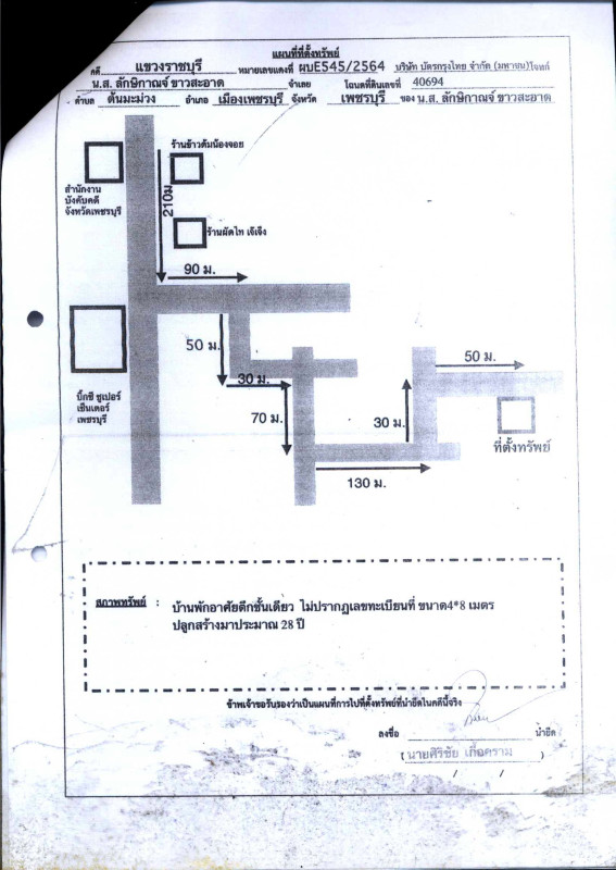 ทาวน์เฮ้าส์ เพชรบุรี เมืองเพชรบุรี ต้นมะม่วง 442816