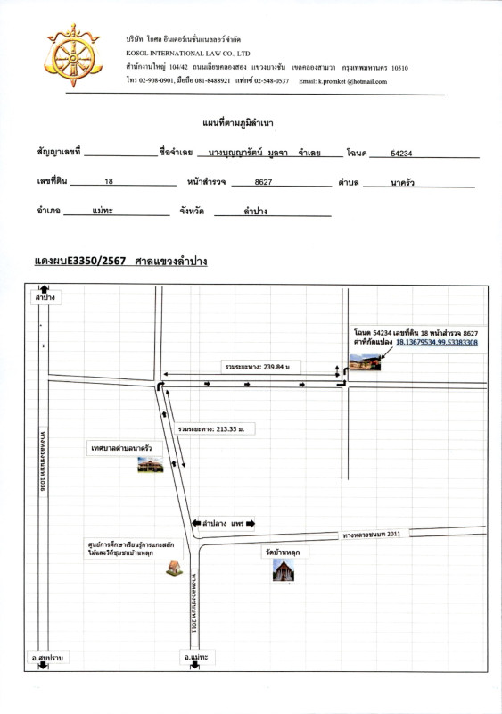 บ้านเดี่ยว ลำปาง แม่ทะ แม่ทะ 870900