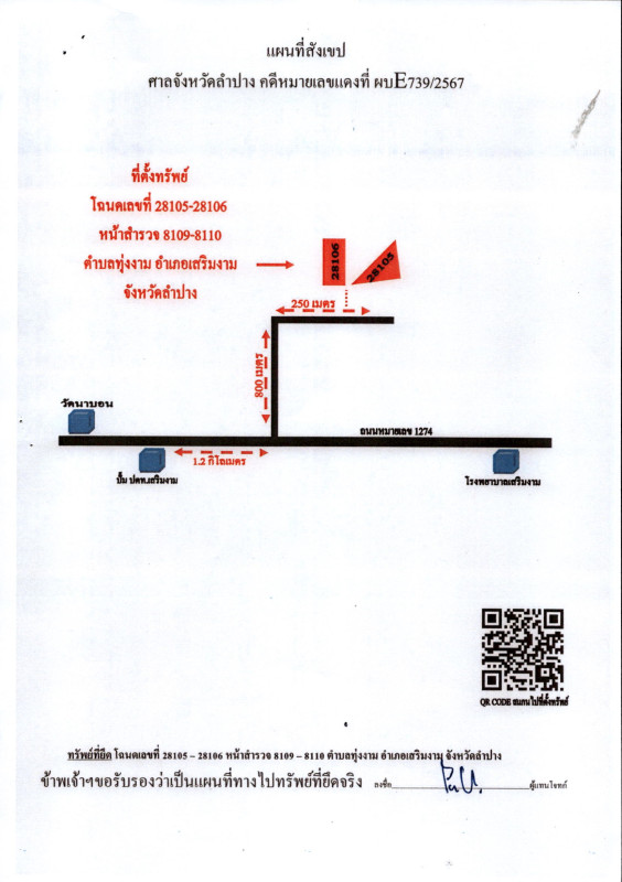 ที่ดินเปล่า ลำปาง เสริมงาม ทุ่งงาม 44460