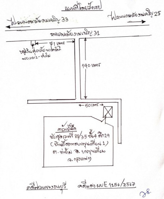 Condominium Bangkok Bang Khun Thian Tha Kham 397566