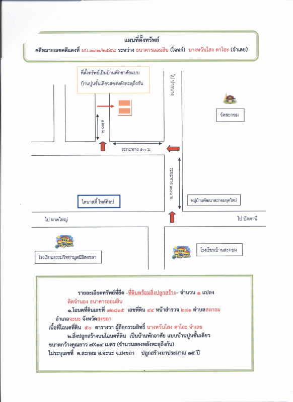 บ้านเดี่ยว สงขลา จะนะ สะกอม 533920