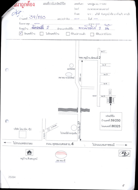 ทาวน์เฮ้าส์ นครปฐม สามพราน กระทุ่มล้ม 718140