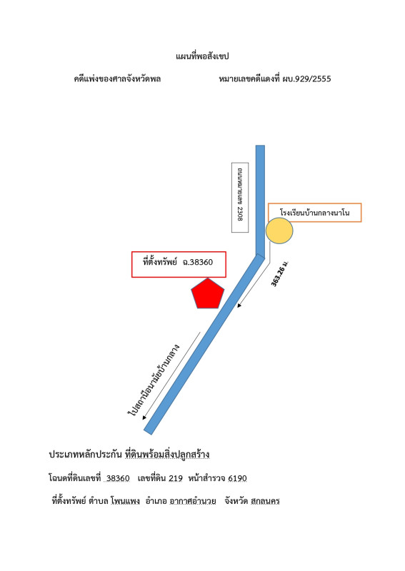 บ้านเดี่ยว สกลนคร อากาศอำนวย โพนแพง 356700