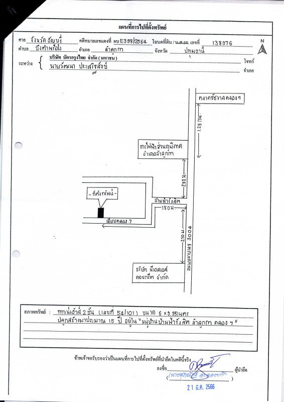 ทาวน์เฮ้าส์ ปทุมธานี ลำลูกกา บึงคำพร้อย 1149740