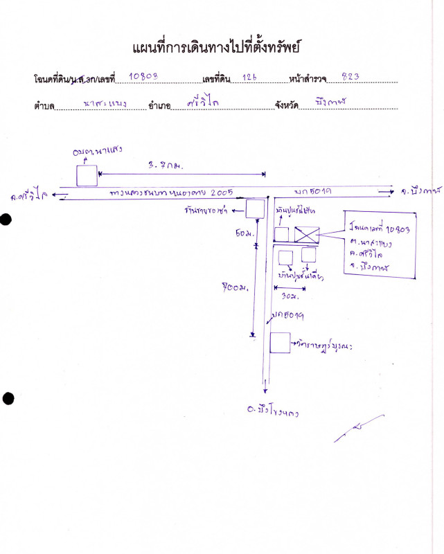 บ้านเดี่ยว บึงกาฬ ศรีวิไล นาสะแบง 229960