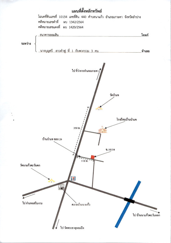 บ้านเดี่ยว ลำปาง เกาะคา นาแก้ว 850980