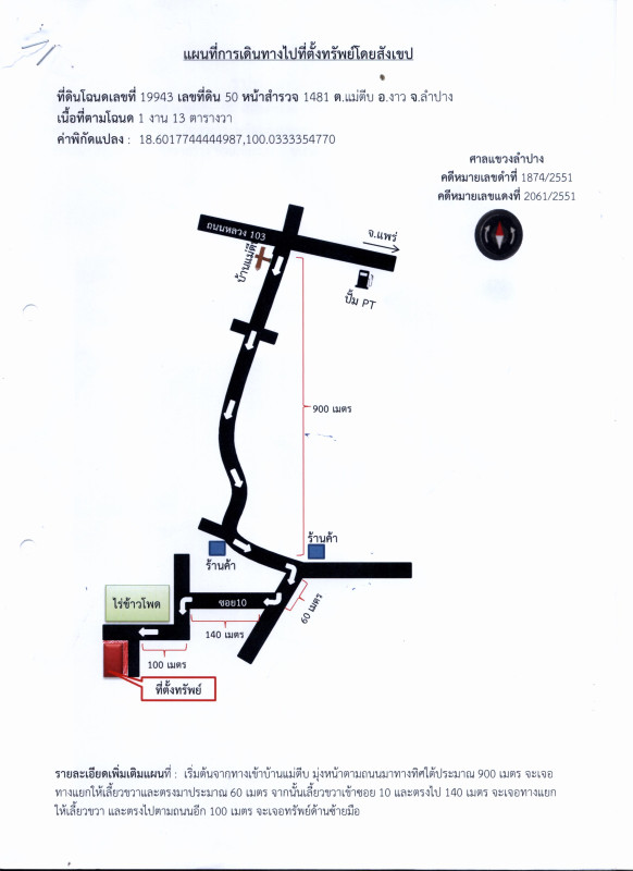 บ้านเดี่ยว ลำปาง งาว แม่ตีบ 216250