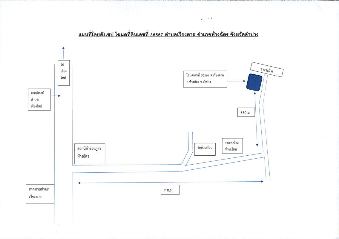 บ้านเดี่ยว ลำปาง ห้างฉัตร เวียงตาล 476560