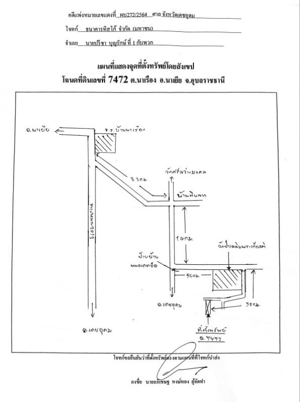 Residential land/lot Ubon Ratchathani Na Yia Na Rueang 215280