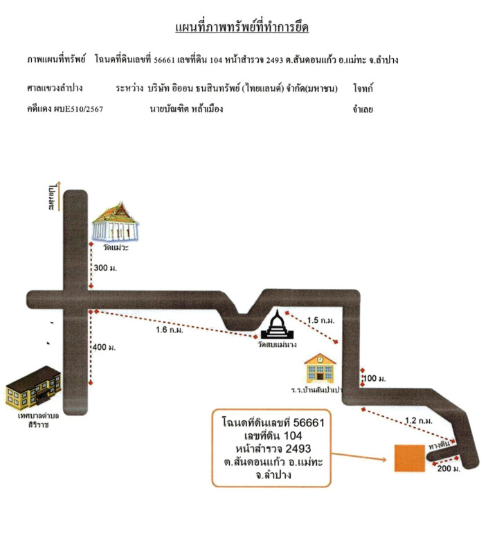 Residential land/lot Lampang Mae Tha San Don Kaeo 238740