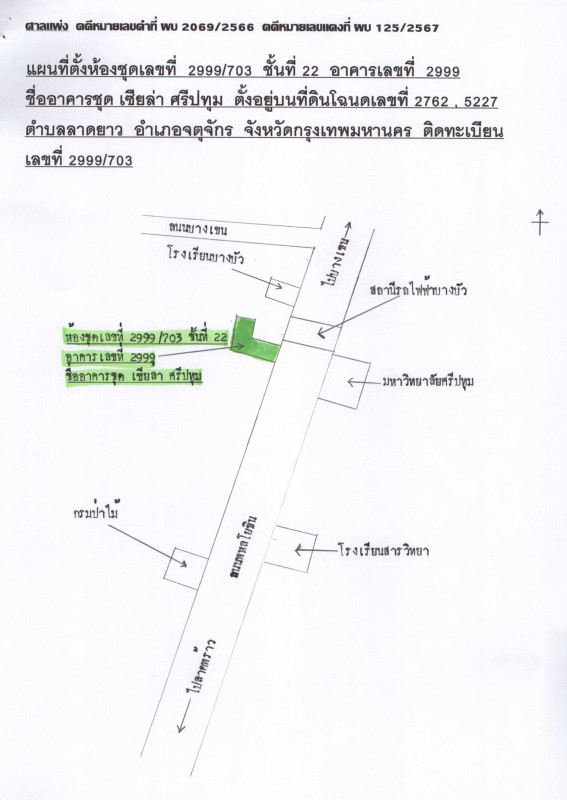 คอนโด กรุงเทพมหานคร จตุจักร ลาดยาว 3276130