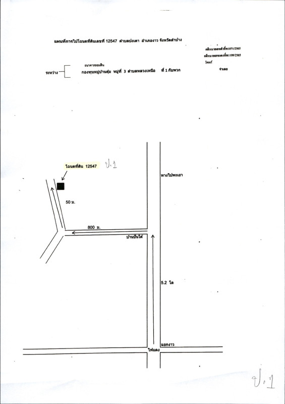 บ้านเดี่ยว ลำปาง งาว ปงเตา 171460