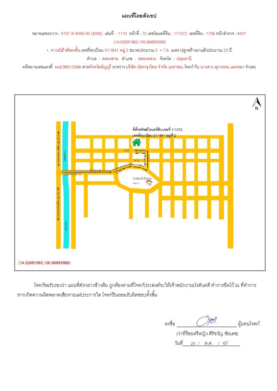 ทาวน์เฮ้าส์ ปทุมธานี คลองหลวง คลองสาม 925446