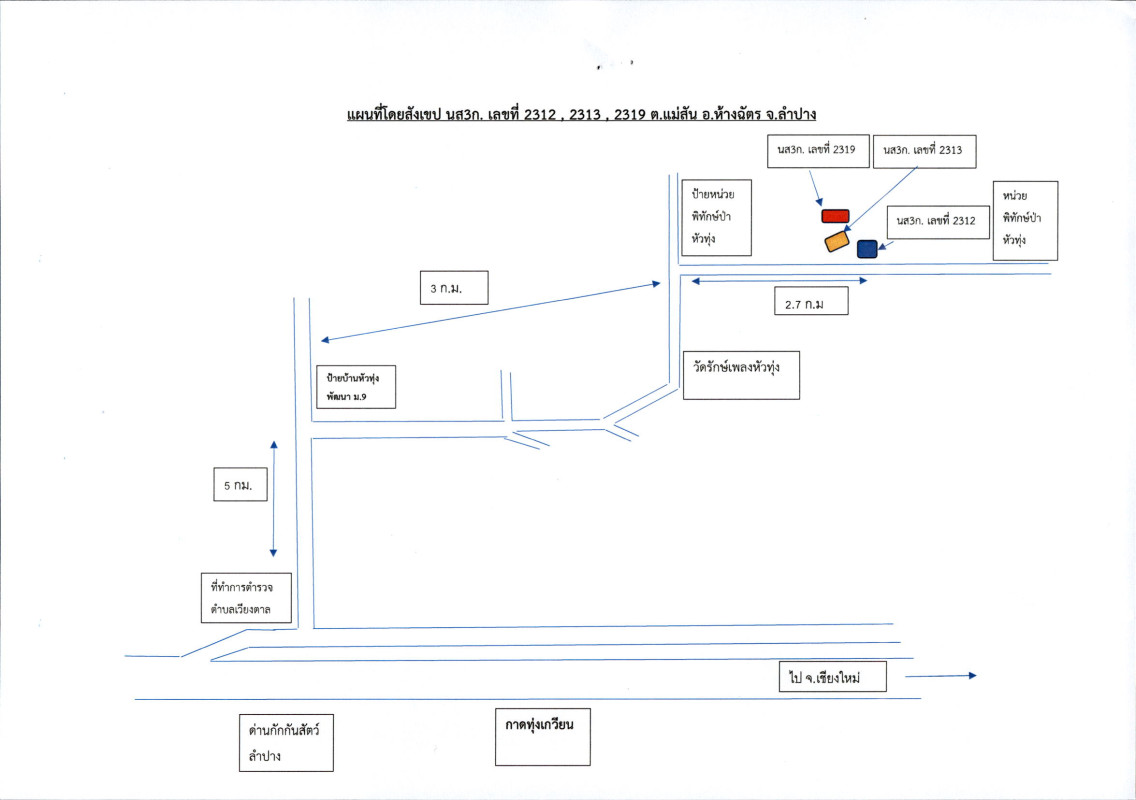 ที่ดินเปล่า ลำปาง ห้างฉัตร แม่สัน 69250