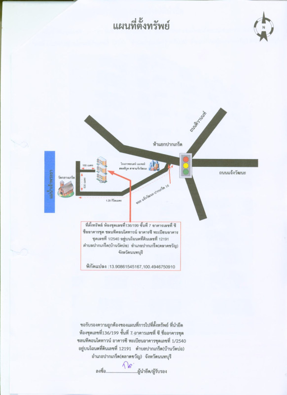 คอนโด นนทบุรี ปากเกร็ด ปากเกร็ด 594600