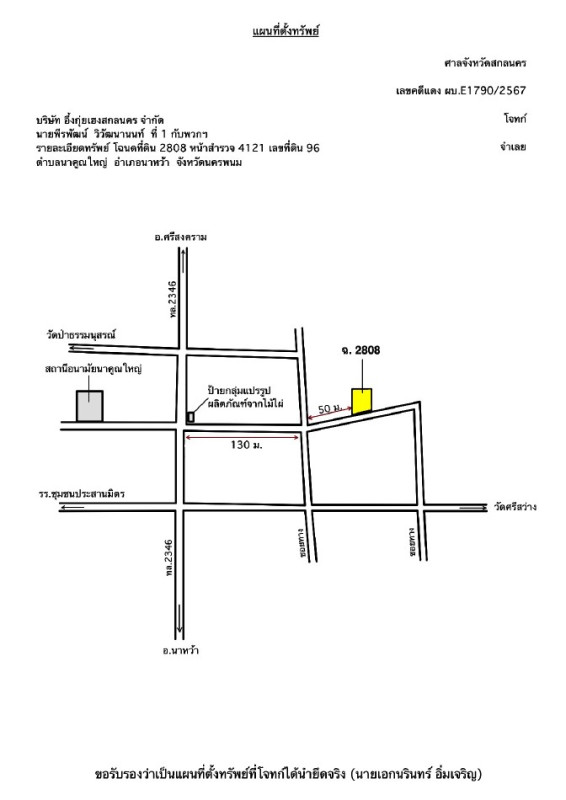 Residential land/lot Nakhon Phanom Na Wa Na Khun Yai 48800