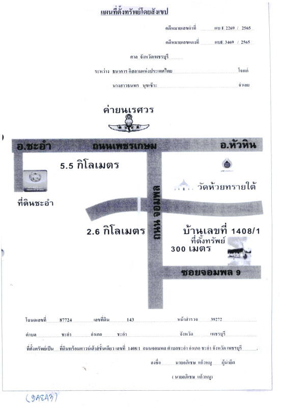 ทาวน์เฮ้าส์ เพชรบุรี ชะอำ ชะอำ 378770