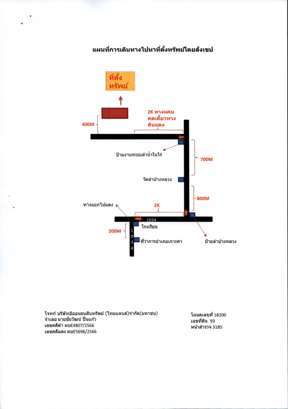 Residential land/lot Lampang Ko Kha Lampang Luang 1064500