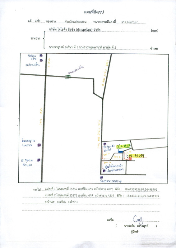 Residential land/lot Lampang Chae Hom Ban Sa 60000