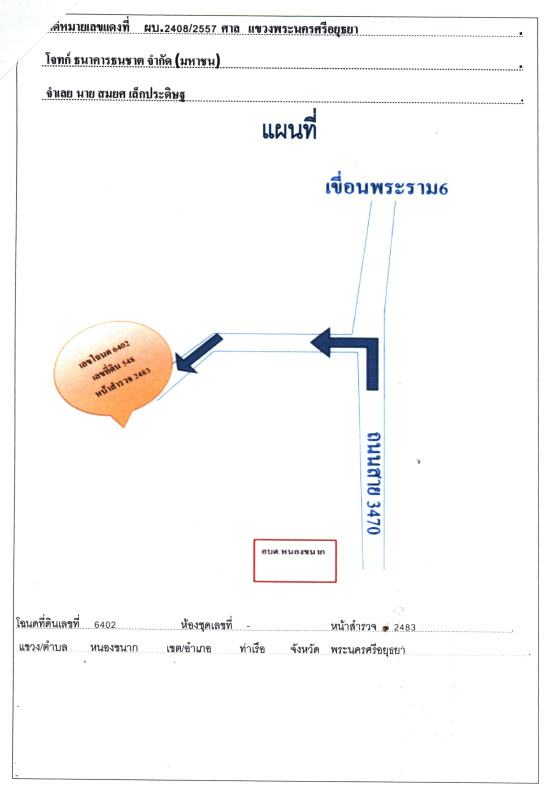 บ้านเดี่ยว พระนครศรีอยุธยา ท่าเรือ หนองขนาก 939392