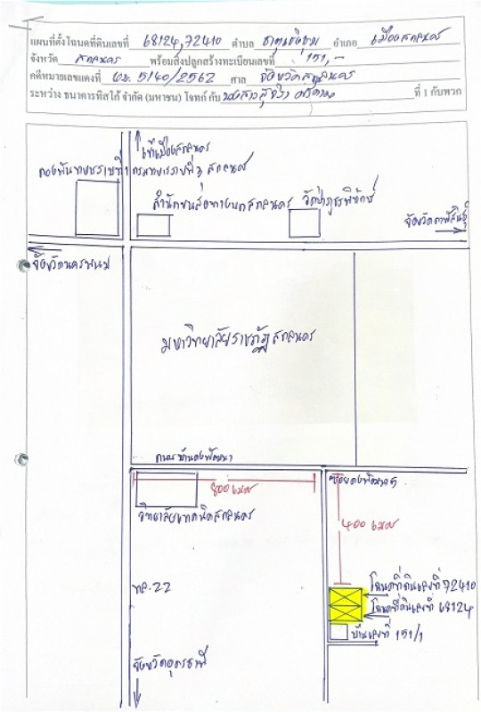 บ้านเดี่ยว สกลนคร เมืองสกลนคร ธาตุเชิงชุม 4626006