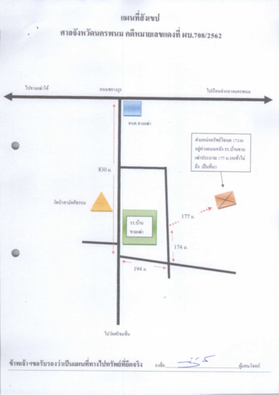 Residential land/lot Nakhon Phanom Mueang Nakhon Phanom Kham Thao 72763