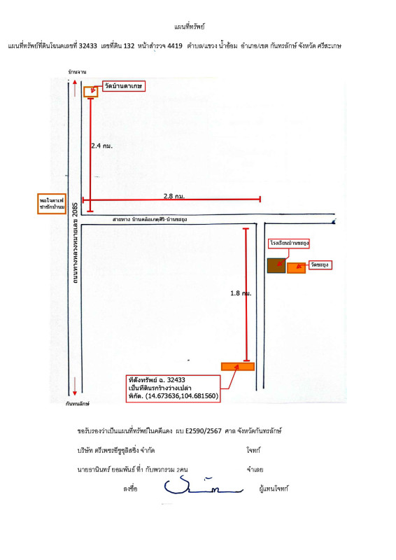 Residential land/lot Si Sa Ket Kantharalak Nam Om 135850
