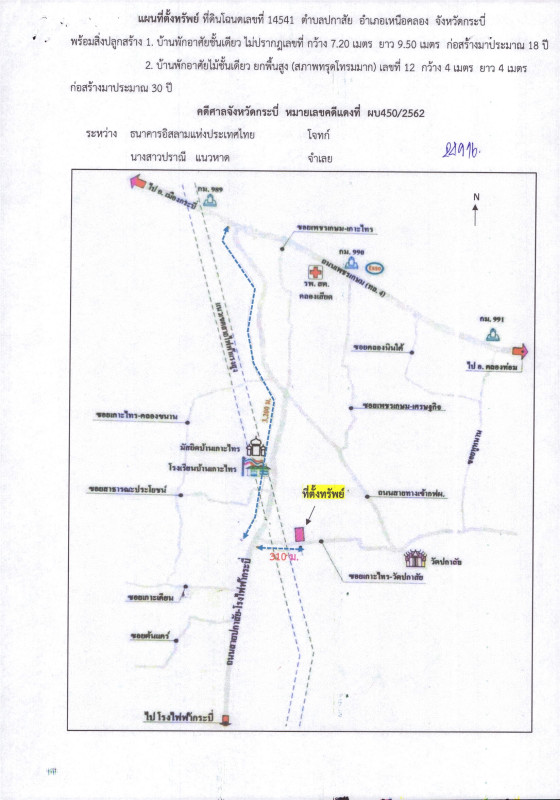 Single house Krabi Nuea Khlong Pakasai 822528