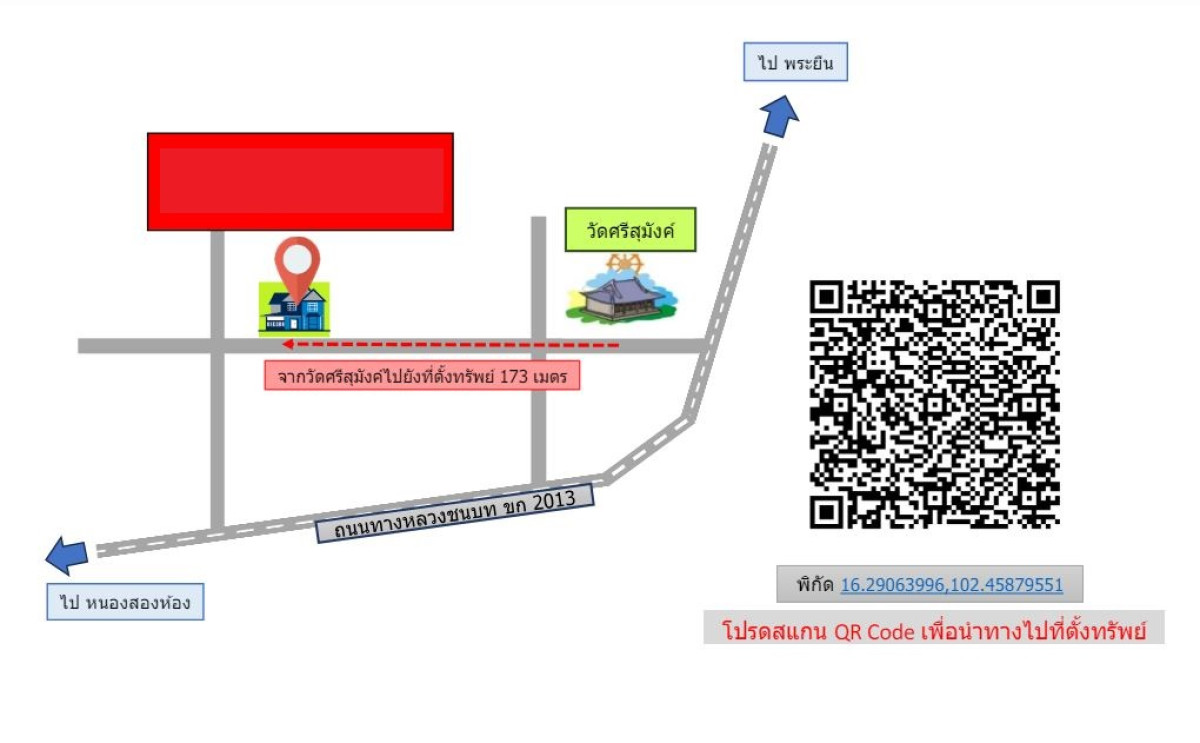 บ้านเดี่ยว ขอนแก่น มัญจาคีรี คำแคน 550600
