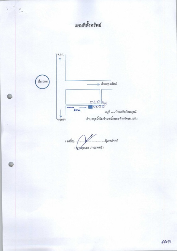 บ้านเดี่ยว ขอนแก่น น้ำพอง กุดน้ำใส 1793400