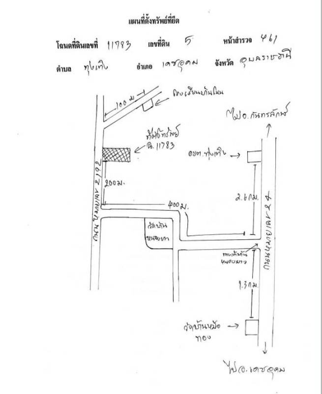 บ้านเดี่ยว อุบลราชธานี เดชอุดม ทุ่งเทิง 1132950
