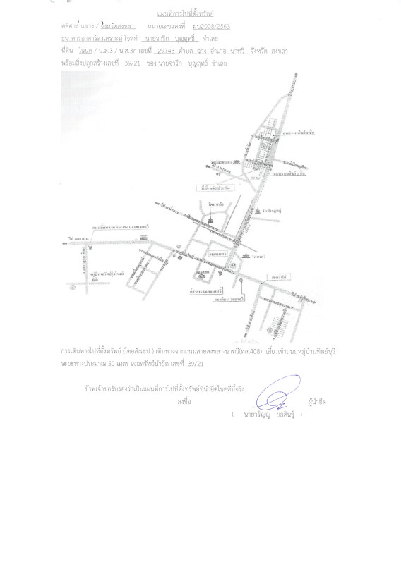 ทาวน์เฮ้าส์ สงขลา นาทวี ฉาง 754350