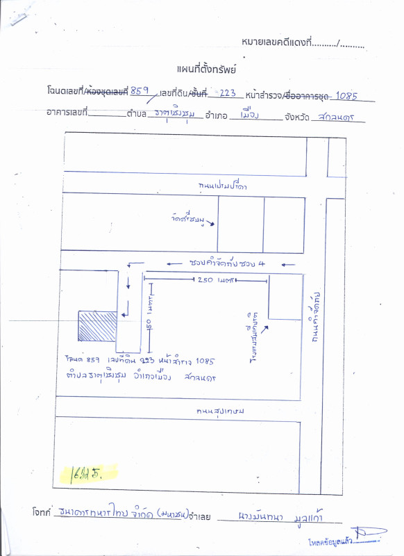 บ้านเดี่ยว สกลนคร เมืองสกลนคร ธาตุเชิงชุม 1423500