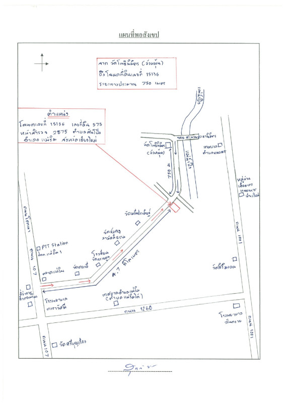 บ้านเดี่ยว เชียงใหม่ แม่ริม สันโป่ง 1358495