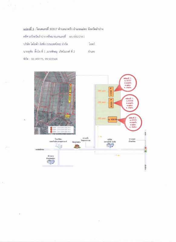 Residential land/lot Lampang Mae Tha Na Khrua 41000