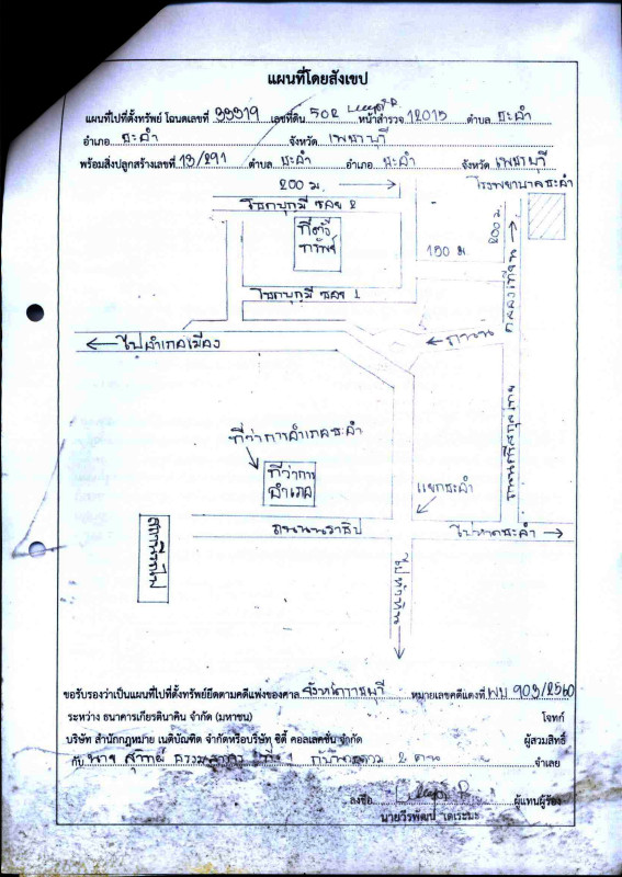 ทาวน์เฮ้าส์ เพชรบุรี ชะอำ ชะอำ 479424