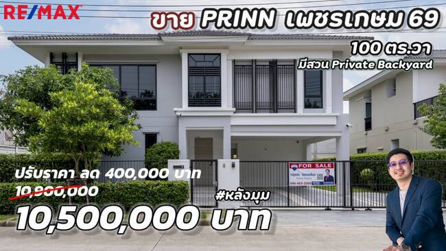 บ้านเดี่ยว ปริญญ์ เพชรเกษม 69 กรุงเทพมหานคร หนองแขม หนองแขม 10500000