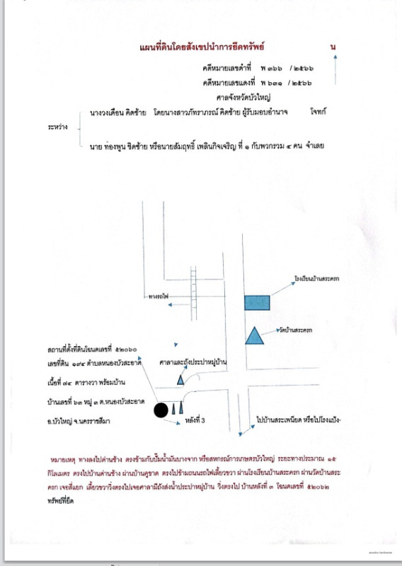 บ้านเดี่ยว นครราชสีมา บัวใหญ่ หนองบัวสะอาด 601600