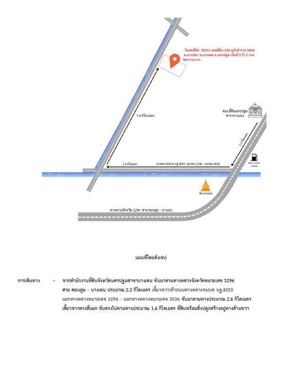 บ้านเดี่ยว นครปฐม บางเลน บางปลา 1988000
