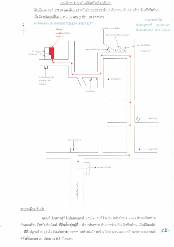 บ้านเดี่ยว เชียงใหม่ พร้าว สันทราย 1098432