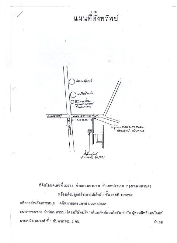 ทาวน์เฮ้าส์ กรุงเทพมหานคร ประเวศ หนองบอน 2489565