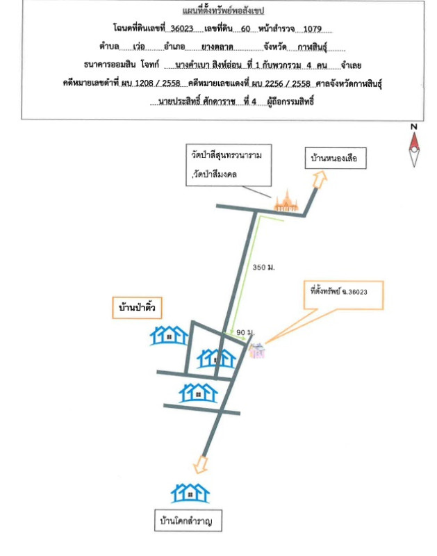 Single house Kalasin Yang Talat Woe 700000