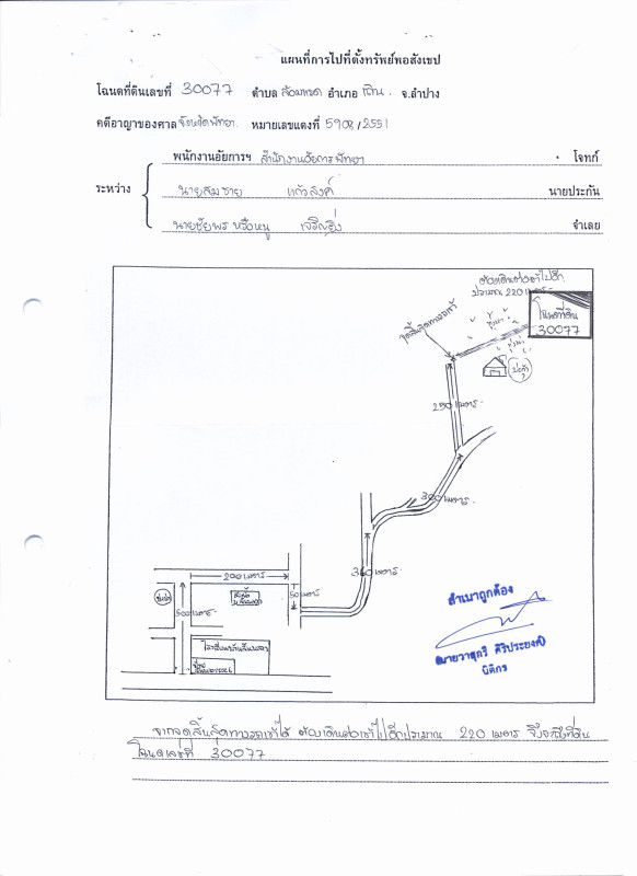 Residential land/lot Lampang Thoen Lom Raet 305900