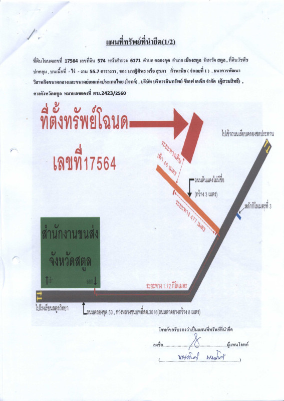ที่ดินเปล่า สตูล เมืองสตูล คลองขุด 139250