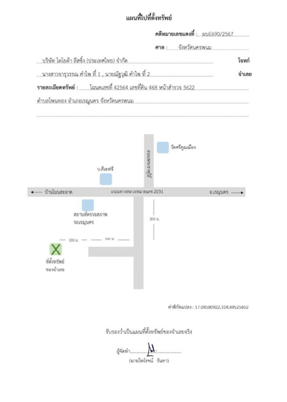 Residential land/lot Nakhon Phanom Renu Nakhon Phon Thong 18000