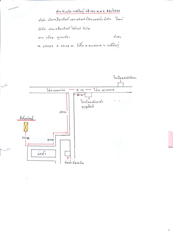 Residential land/lot Kalasin Yang Talat Hua Na Kham 552000
